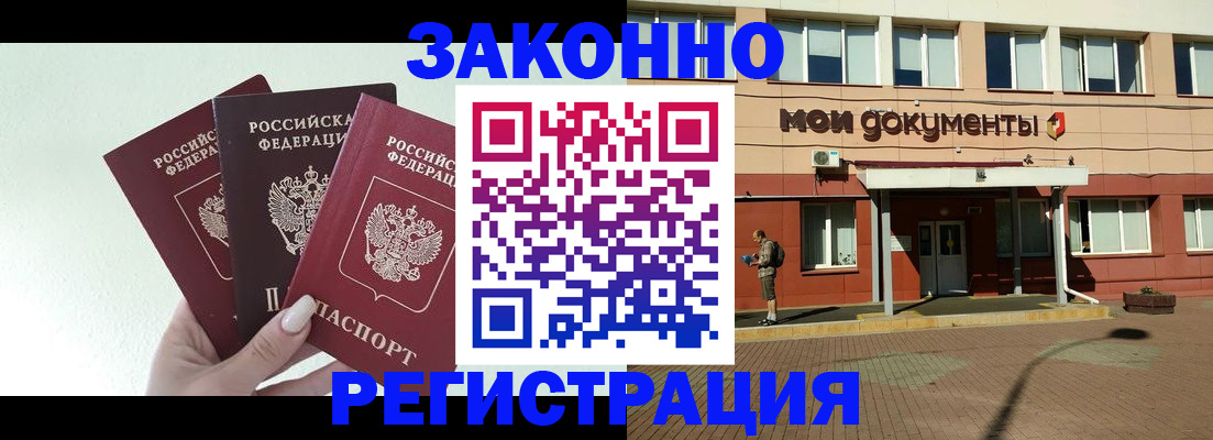 регистрация в Балахне