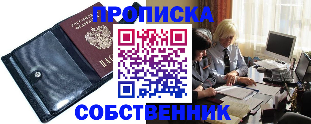 временная регистрация для школы в Балахне