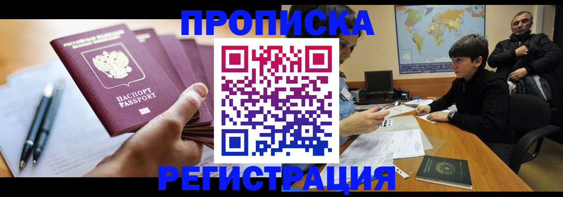 временная регистрация 2025 в Балахне