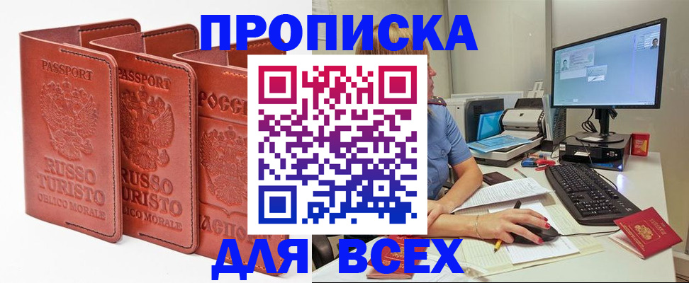 временная регистрация для школы в Балахне