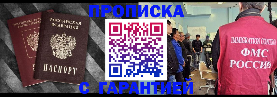 временная регистрация недорого в Балахне