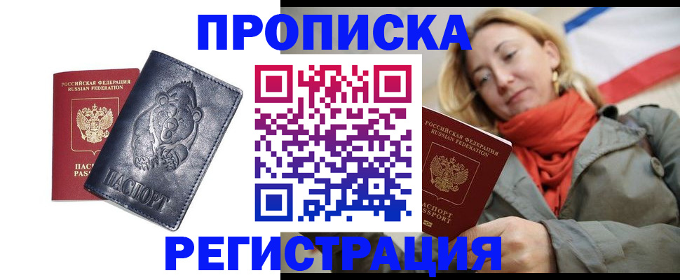 временная регистрация недорого в Балахне