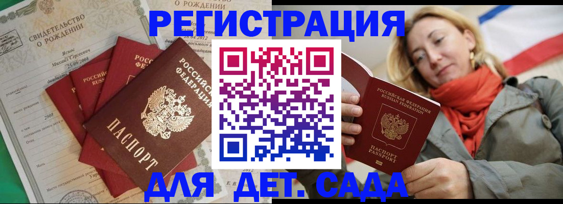 прописка для школы в Балахне